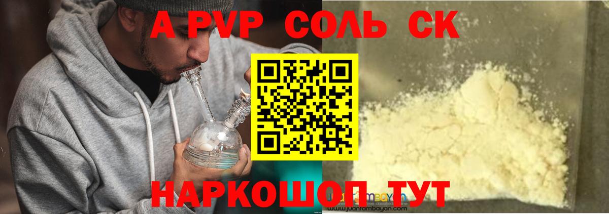 A PVP Crystall  Вход с VPN  Нягань 