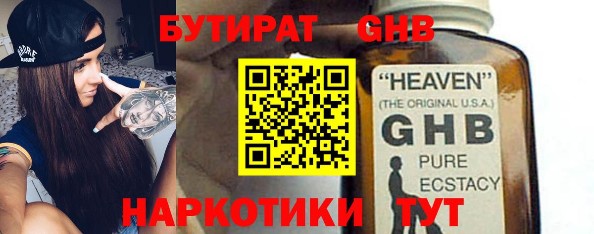 БУТИРАТ буратино  Вход с VPN  Нягань 