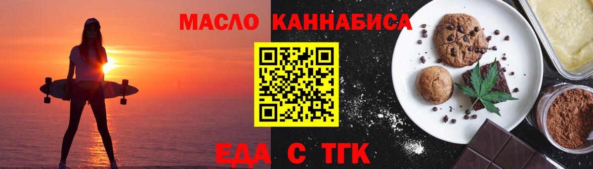 Еда ТГК конопля Нягань