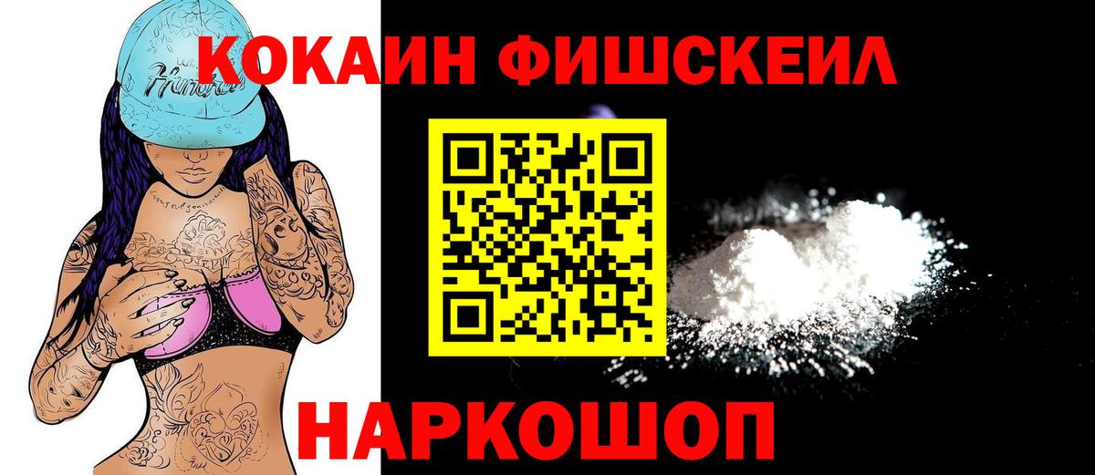 Нягань  COCAIN 97%  Кокаин Fish Scale  Cocaine  Вход с VPN 
