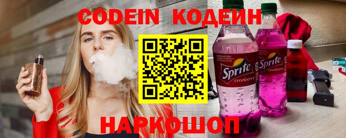 Codein напиток Lean (лин)  Вход с VPN  Кодеин напиток Lean (лин)  Нягань 