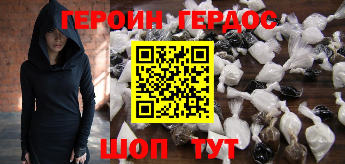 Героин хмурый  Вход с VPN  Нягань 