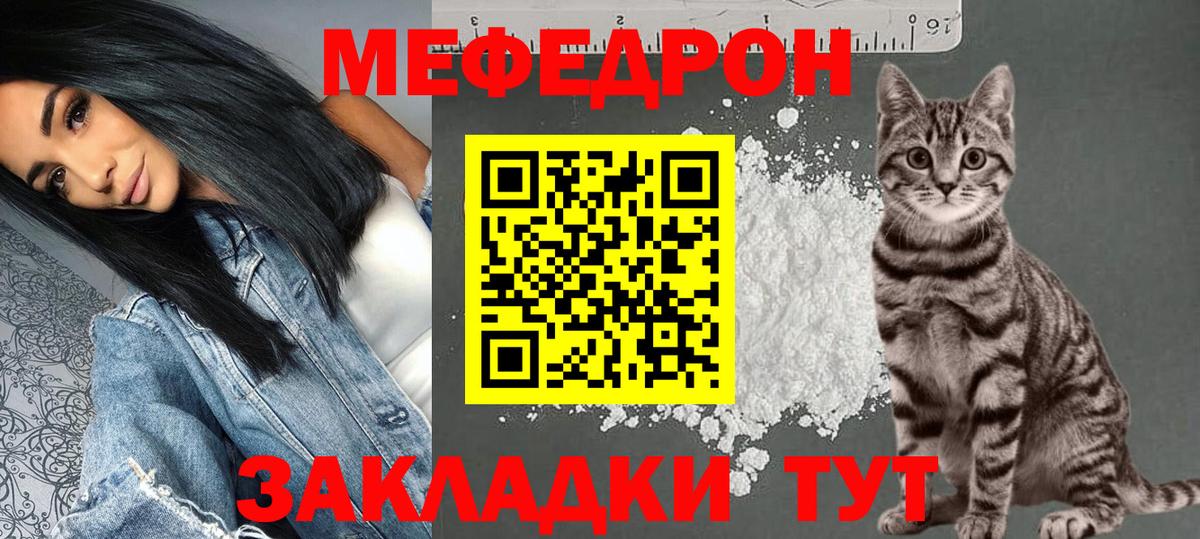 МЕФ mephedrone  Вход с VPN  МЯУ-МЯУ  Нягань 
